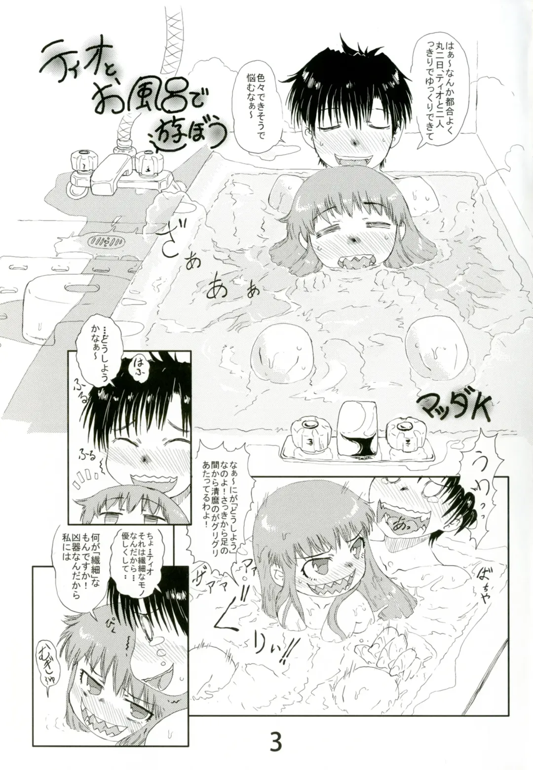 [Matsuda K] Ofuro de Youjo to Asobou yo Fhentai - Page 2