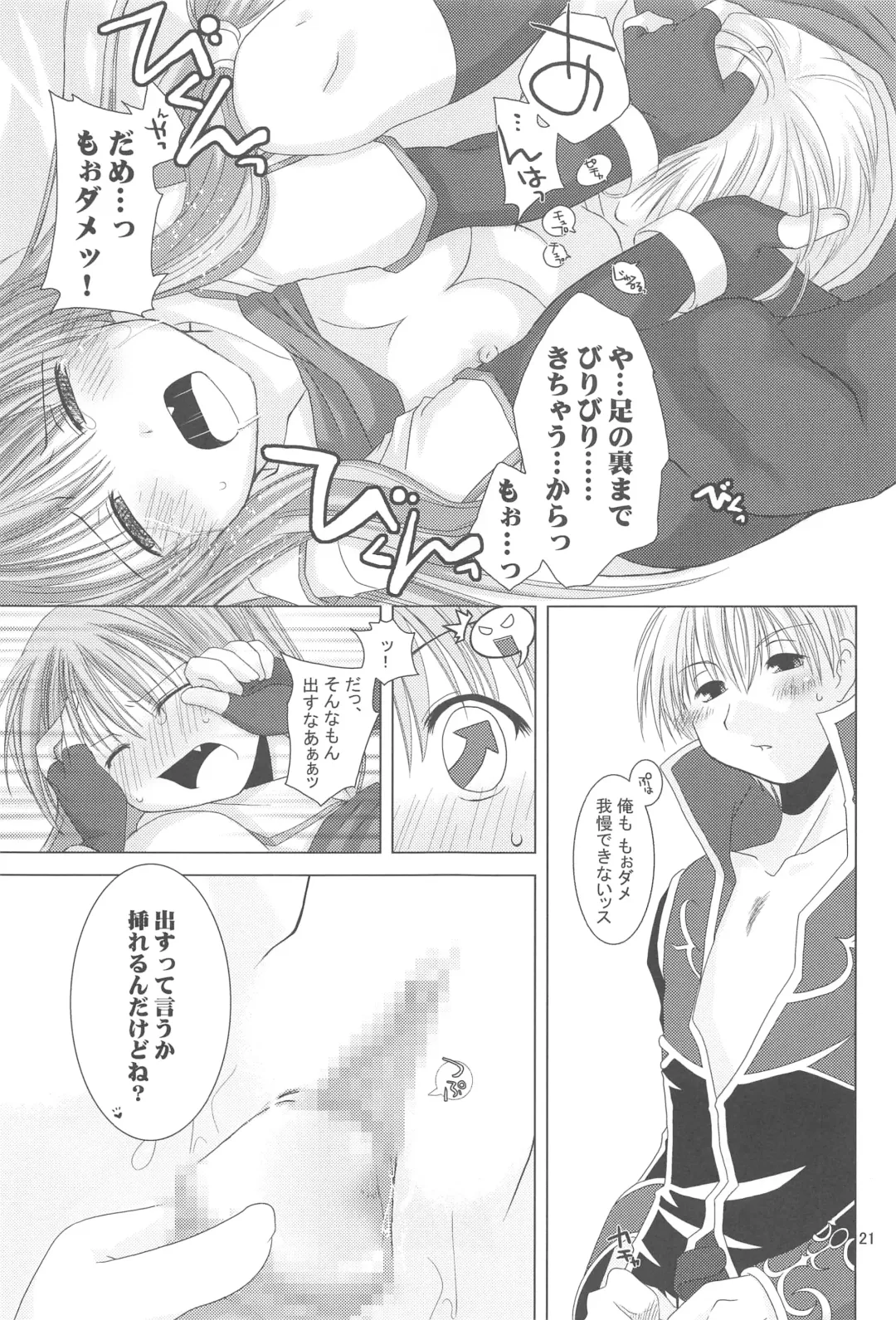 [Ponkotsu Works] Quagmire no Chuushin de, Shuuchuuryoku Koujou to Sakebu Fhentai - Page 20