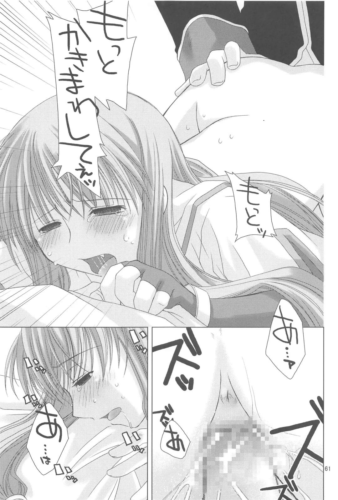 [Ponkotsu Works] Quagmire no Chuushin de, Shuuchuuryoku Koujou to Sakebu Fhentai - Page 60