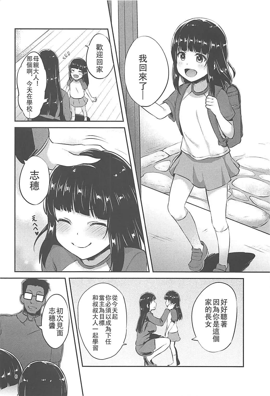 [Toku] Nishizumi-Ryuu Iemoto no Sodatekata Fhentai.net - Page 6