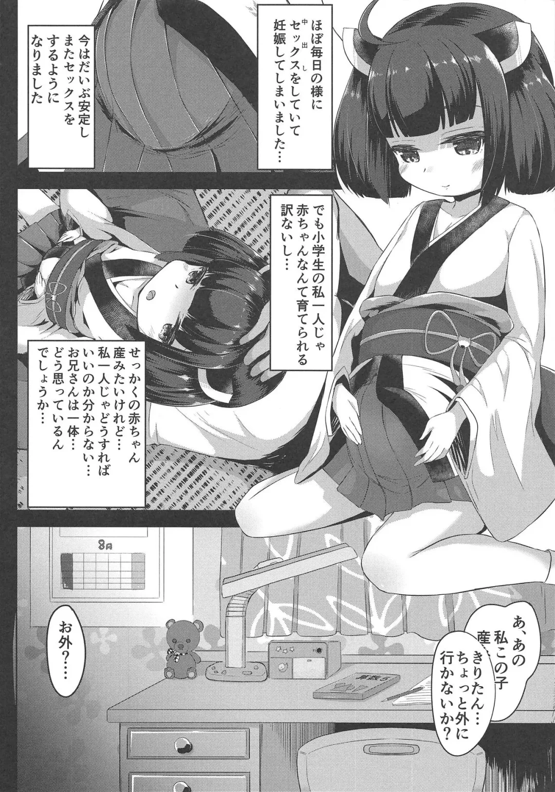 [Retasu] Kiritan Himitsu no Ninshin Seikatsu Fhentai - Page 3