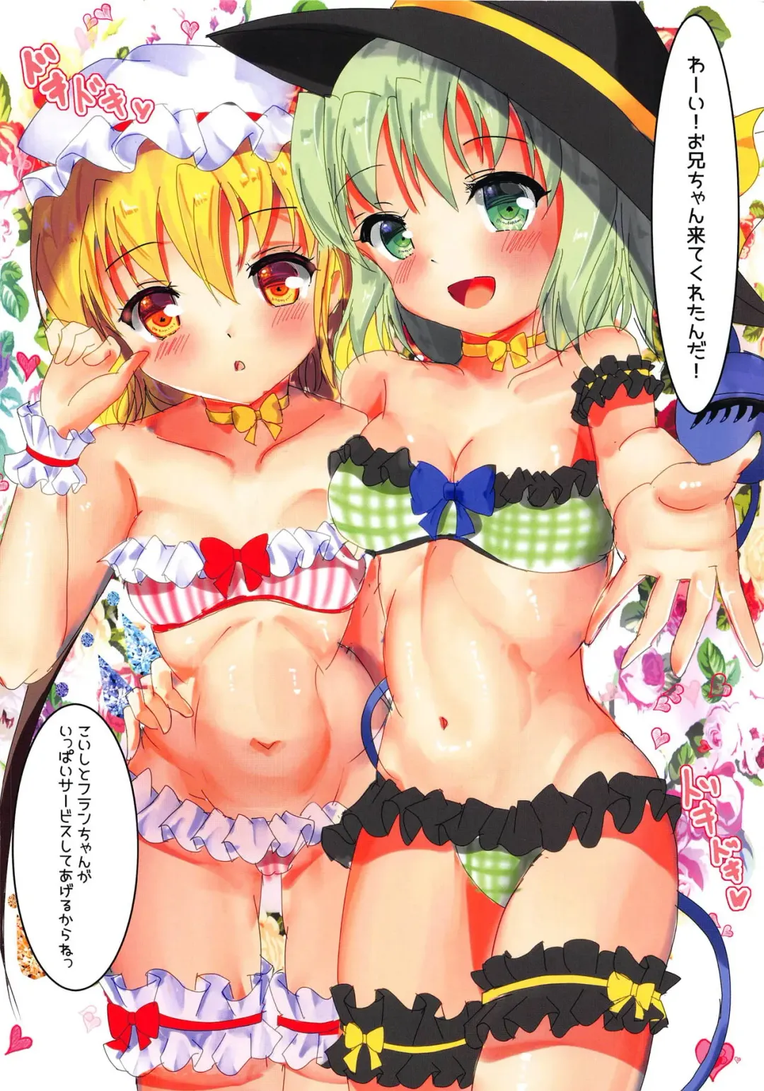 [Mogupuchi.] KoiFla! Love Chu Fhentai - Page 2