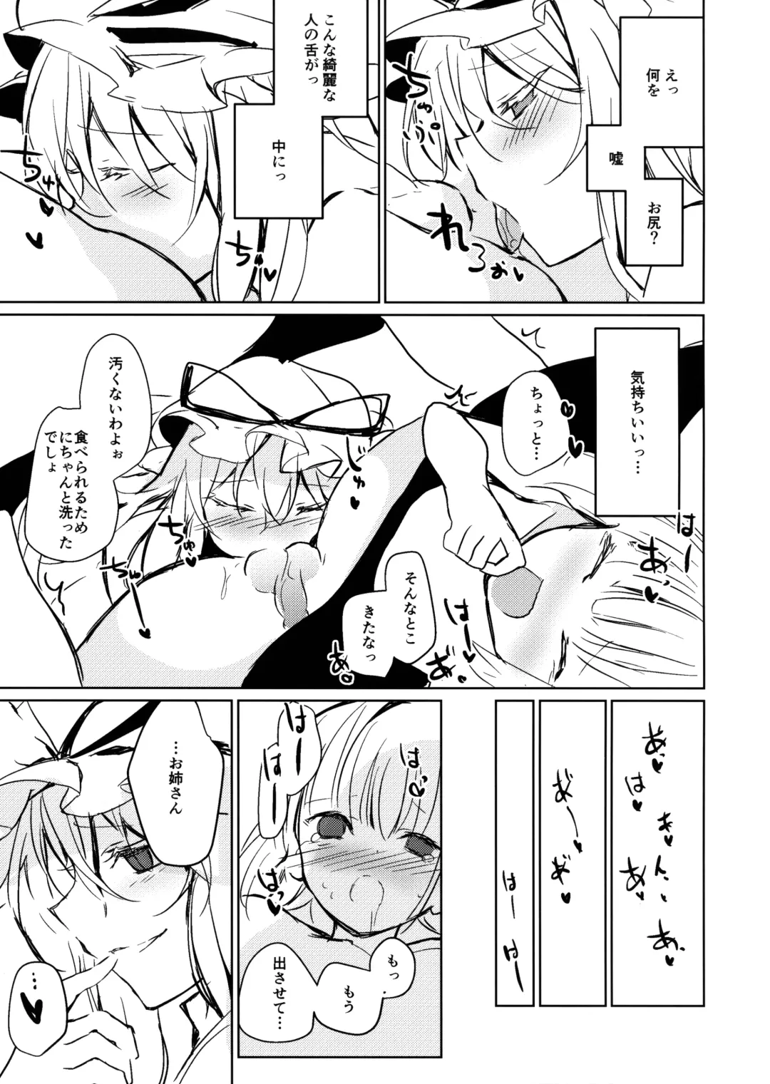 [Amamitu Kousuke] Yukari Onee-san ni Taberareru Hon Fhentai - Page 12