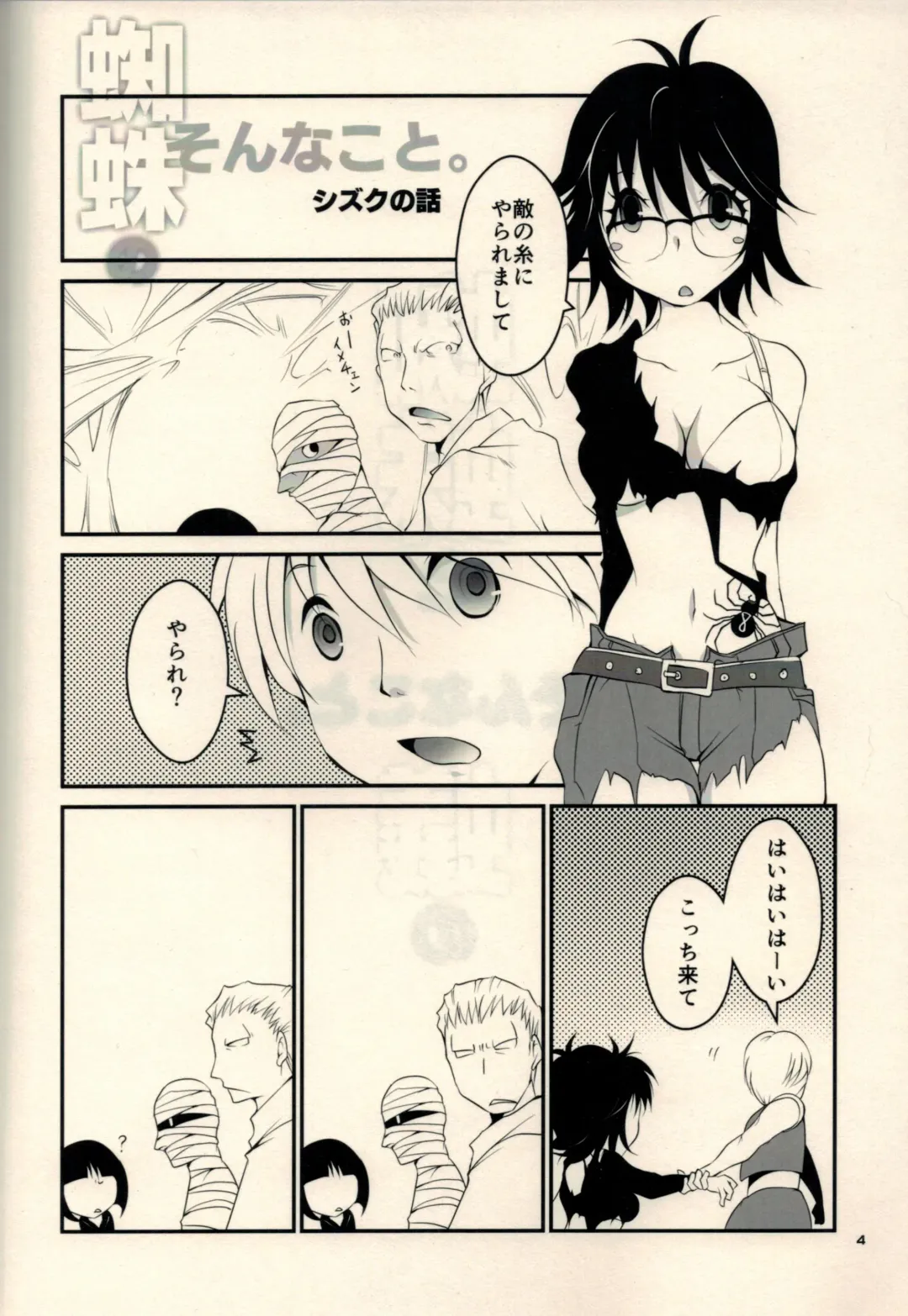 [Cozy] Kumo to Ari to Sonna Koto. Fhentai.net - Page 2