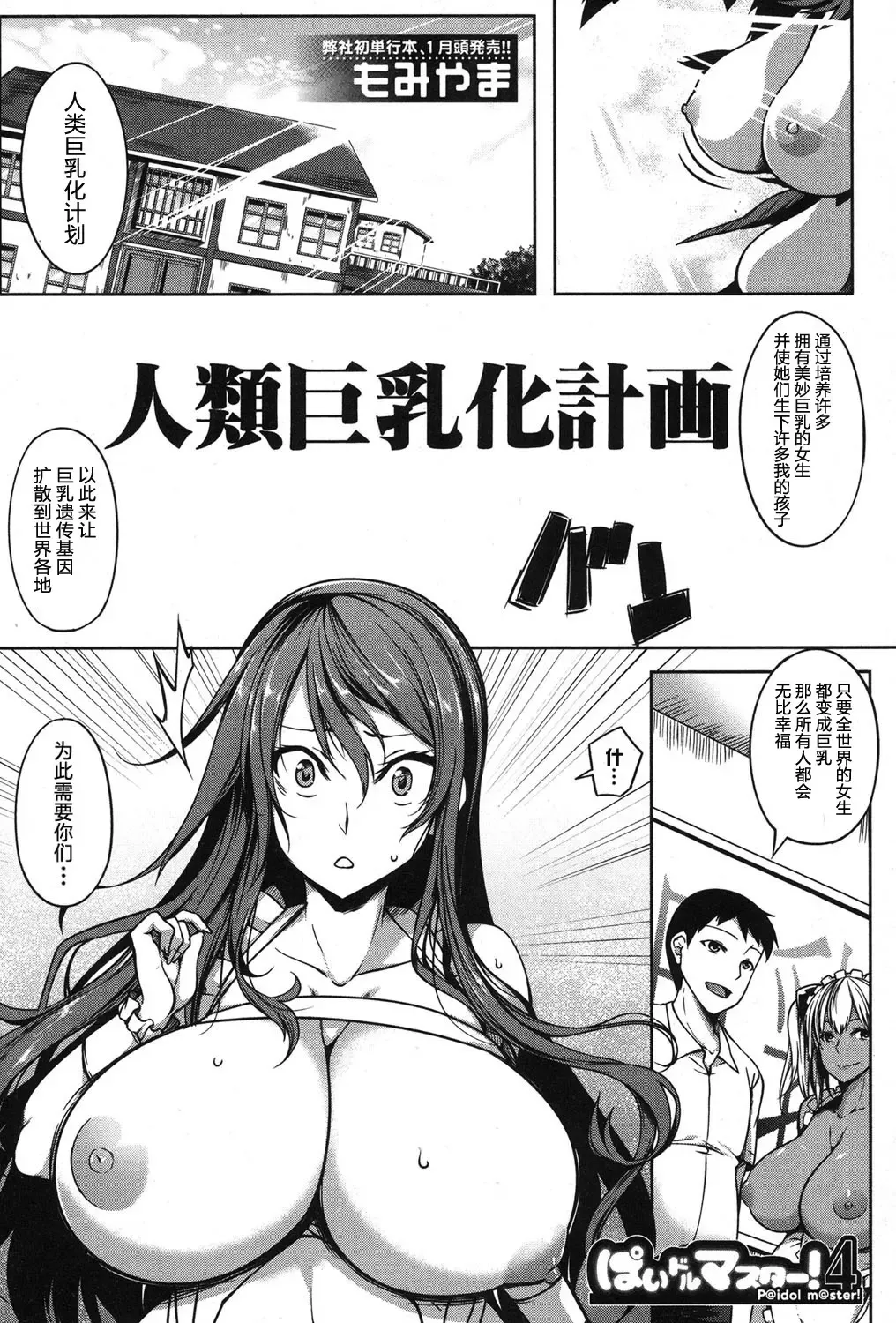 [Momiyama] PAIDOLM@STER! Fhentai.net - Page 144