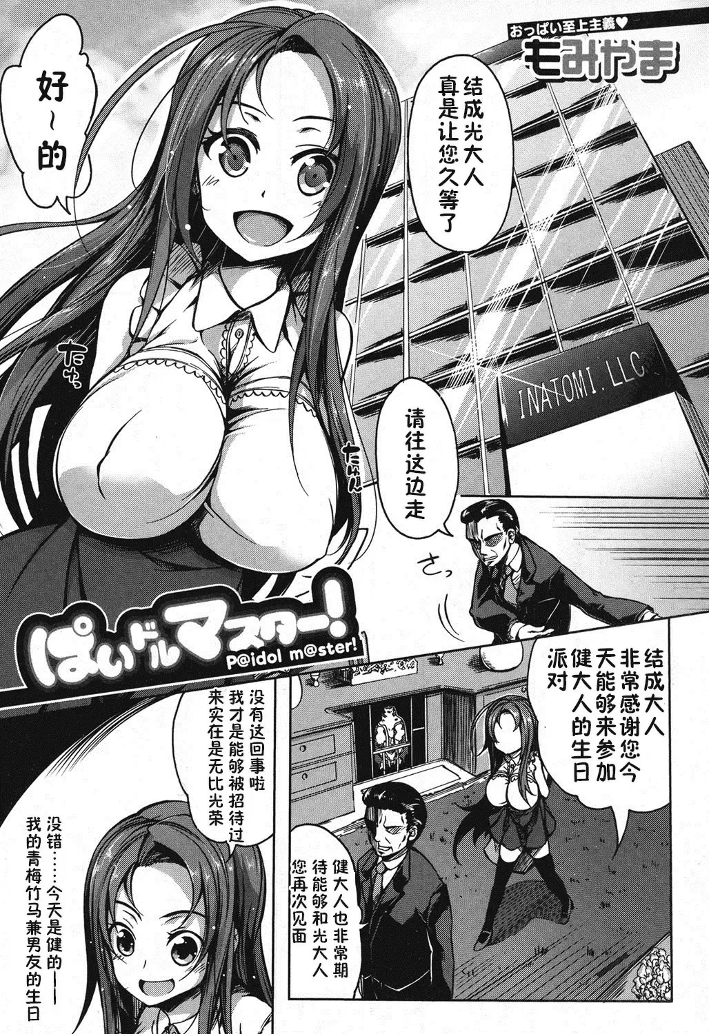 [Momiyama] PAIDOLM@STER! Fhentai.net - Page 6