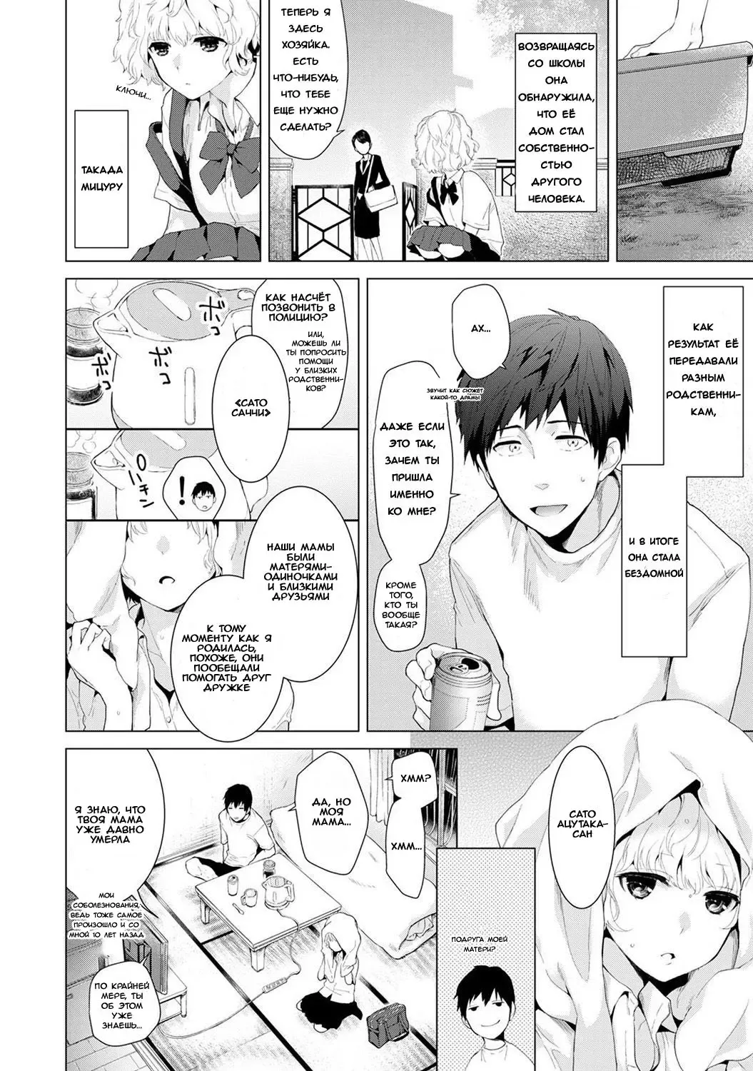 [Shiina] Noraneko Shoujo to no Kurashikata Vol.1 - Ch.1 Fhentai.net - Page 13