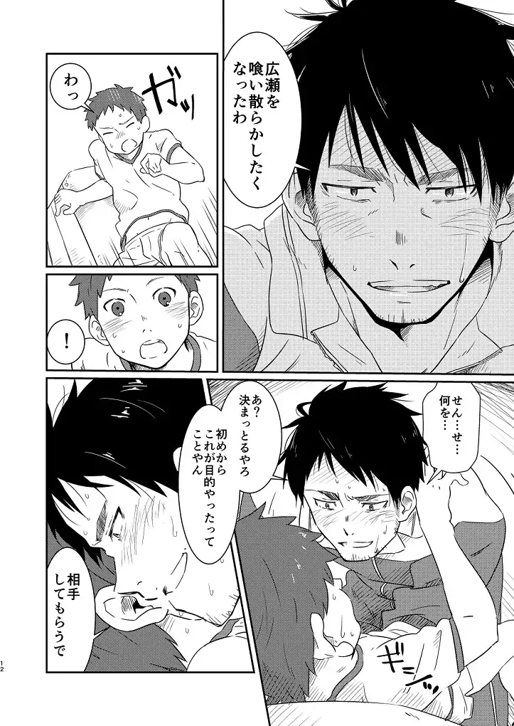 [Kuromame Mugicha] Kichiku Sensei no Kagai Jugyou Fhentai - Page 10