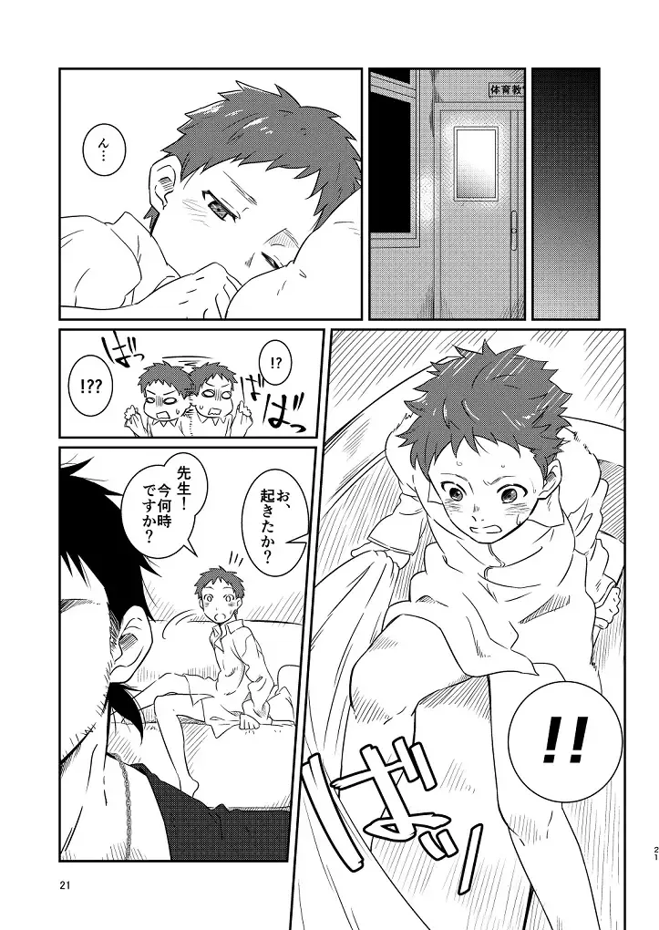 [Kuromame Mugicha] Kichiku Sensei no Kagai Jugyou Fhentai - Page 19