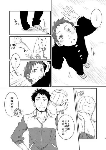 [Kuromame Mugicha] Kichiku Sensei no Kagai Jugyou Fhentai - Page 5