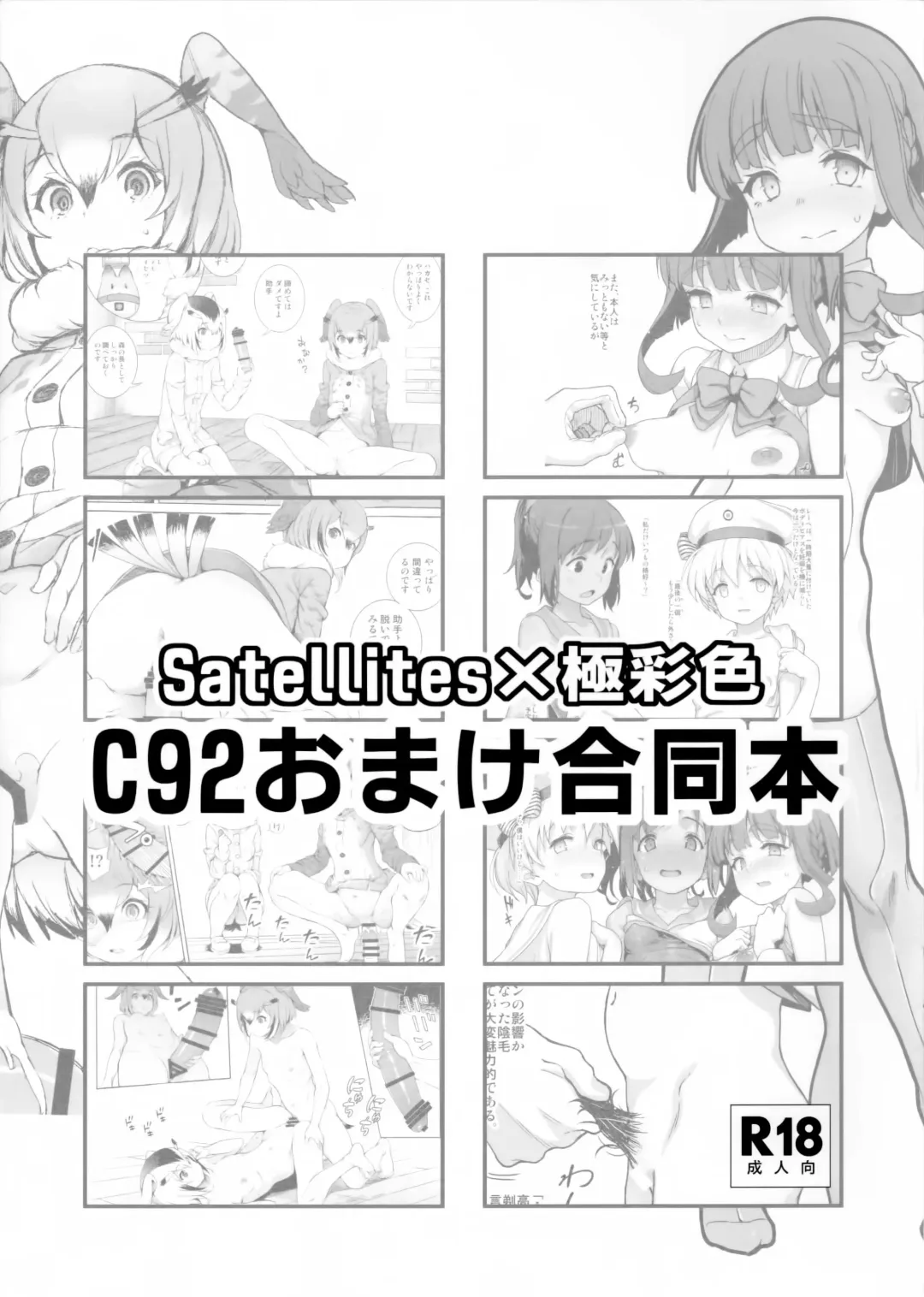 [Aya Shachou - Satetsu] C92 Omake Goudoubon Fhentai - Page 1