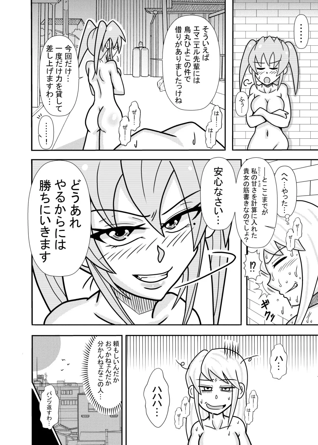 [Tori] Hiyoko Smile 8 Fhentai - Page 14