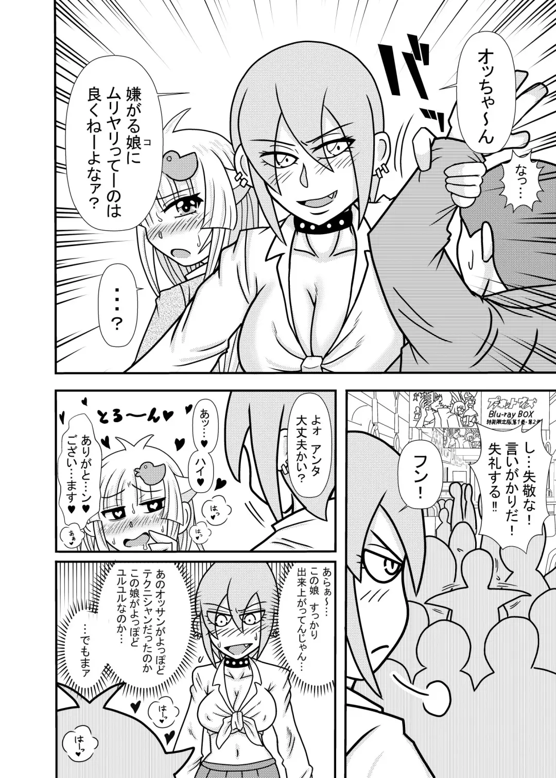 [Tori] Hiyoko Smile 8 Fhentai - Page 2