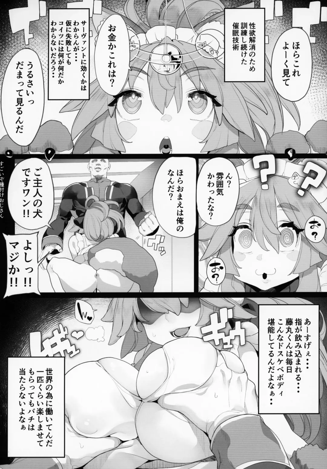 FGO Saimin Goudou Fhentai - Page 5
