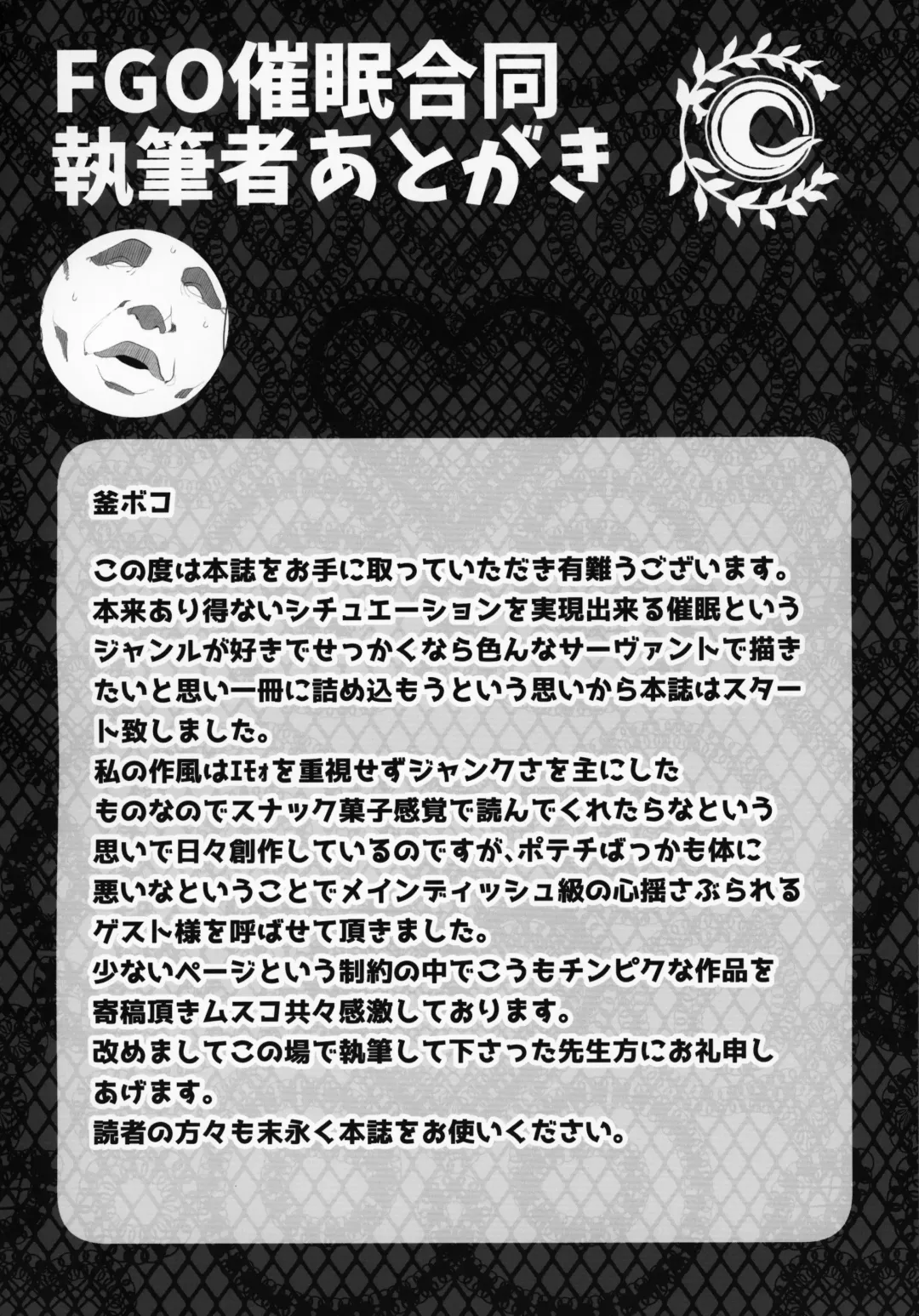 FGO Saimin Goudou Fhentai - Page 53