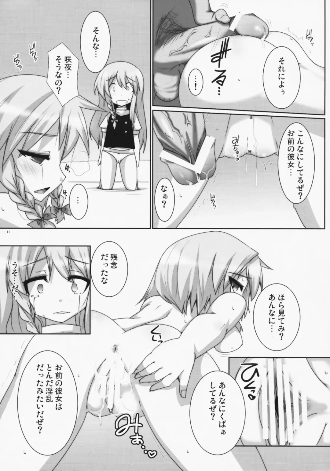 [Raiden] Lunatic Nightmare Kui Fhentai - Page 10