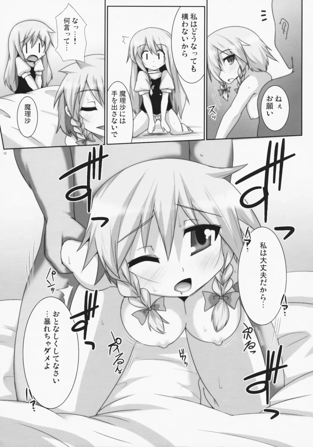 [Raiden] Lunatic Nightmare Kui Fhentai - Page 12