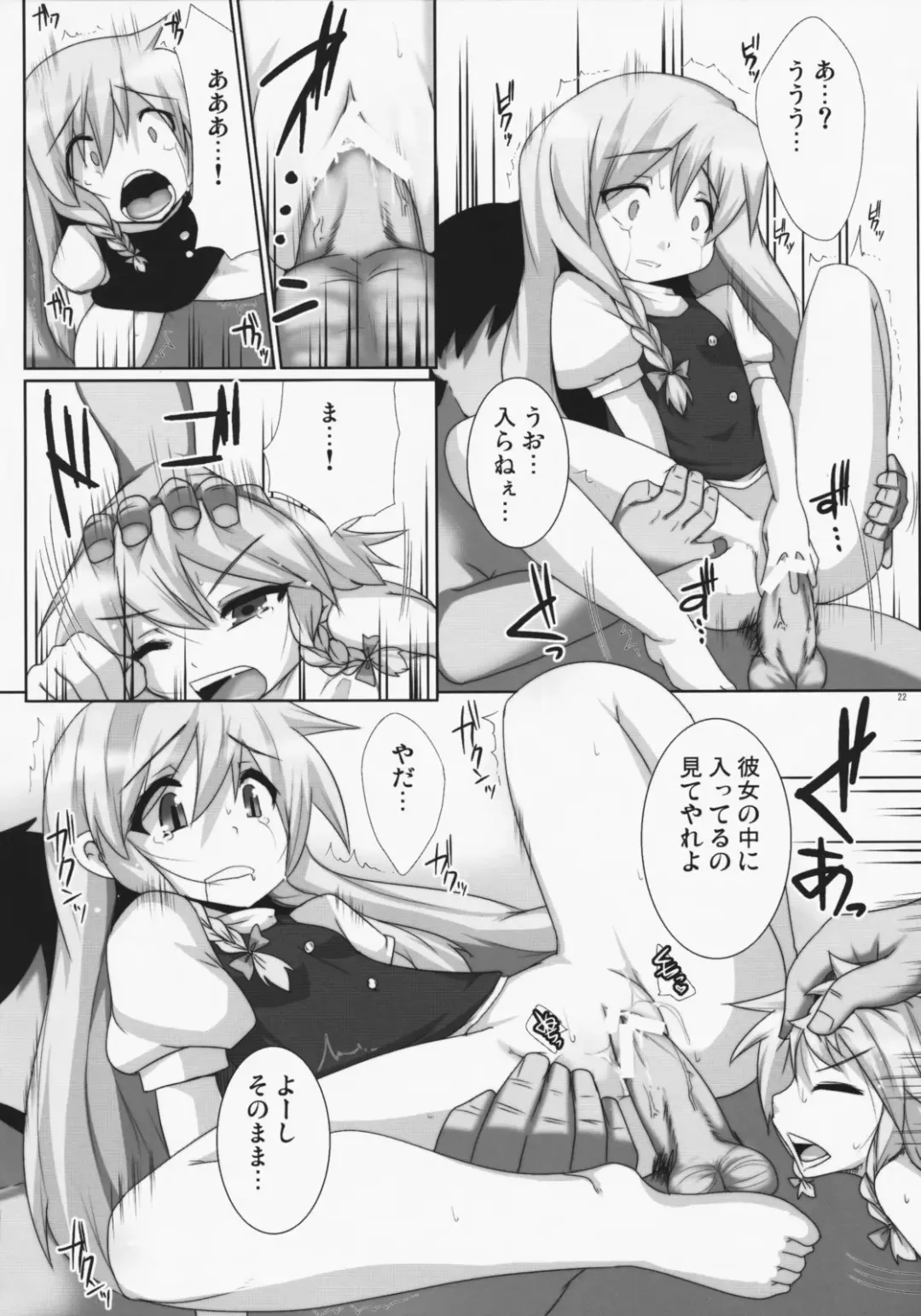 [Raiden] Lunatic Nightmare Kui Fhentai - Page 21