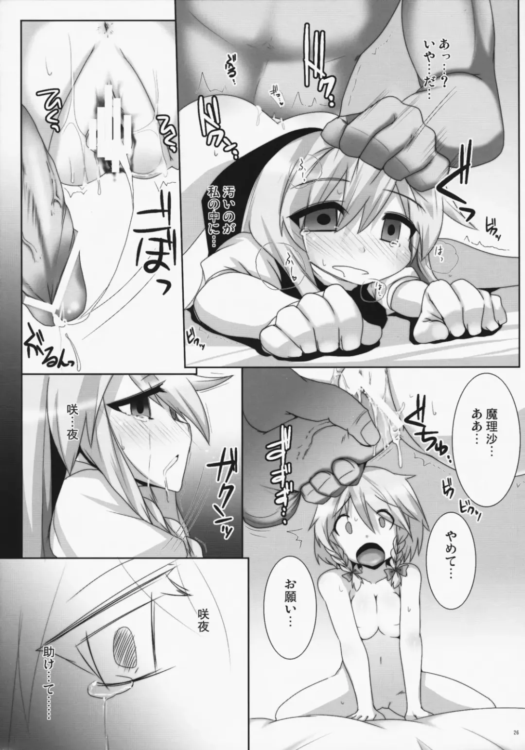 [Raiden] Lunatic Nightmare Kui Fhentai - Page 25