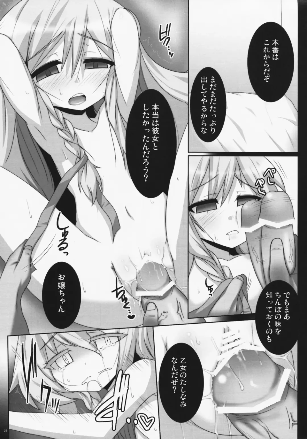 [Raiden] Lunatic Nightmare Kui Fhentai - Page 26