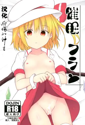 Read [Kazawa] Saimin Flan - Fhentai.net