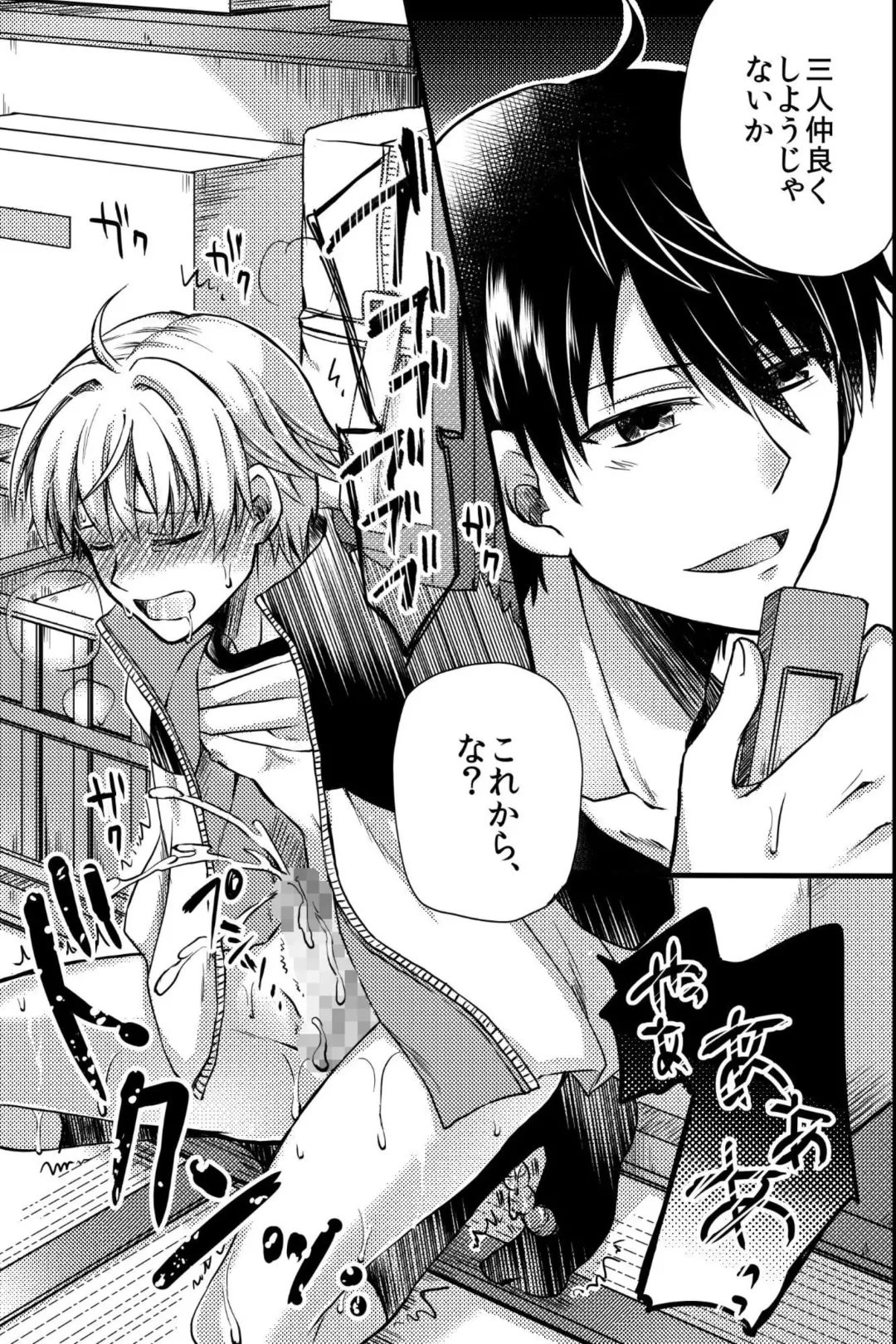 [Ichii Akira] Kichiku Sex ~Bokutachi wa Senpai no Omocha ni Narimashita~ Fhentai.net - Page 34