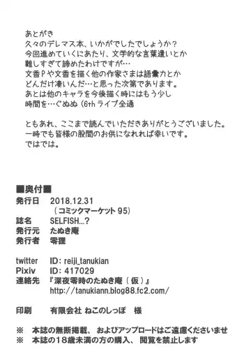 [Zero Tanuki] SELFISH...? Fhentai - Page 23