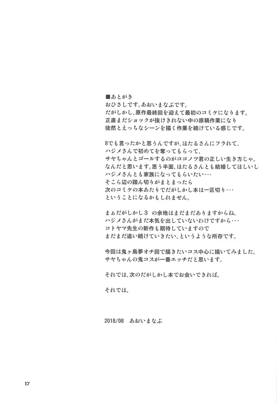 [Aoi Manabu] Dagashi Chichi 9 Fhentai - Page 16