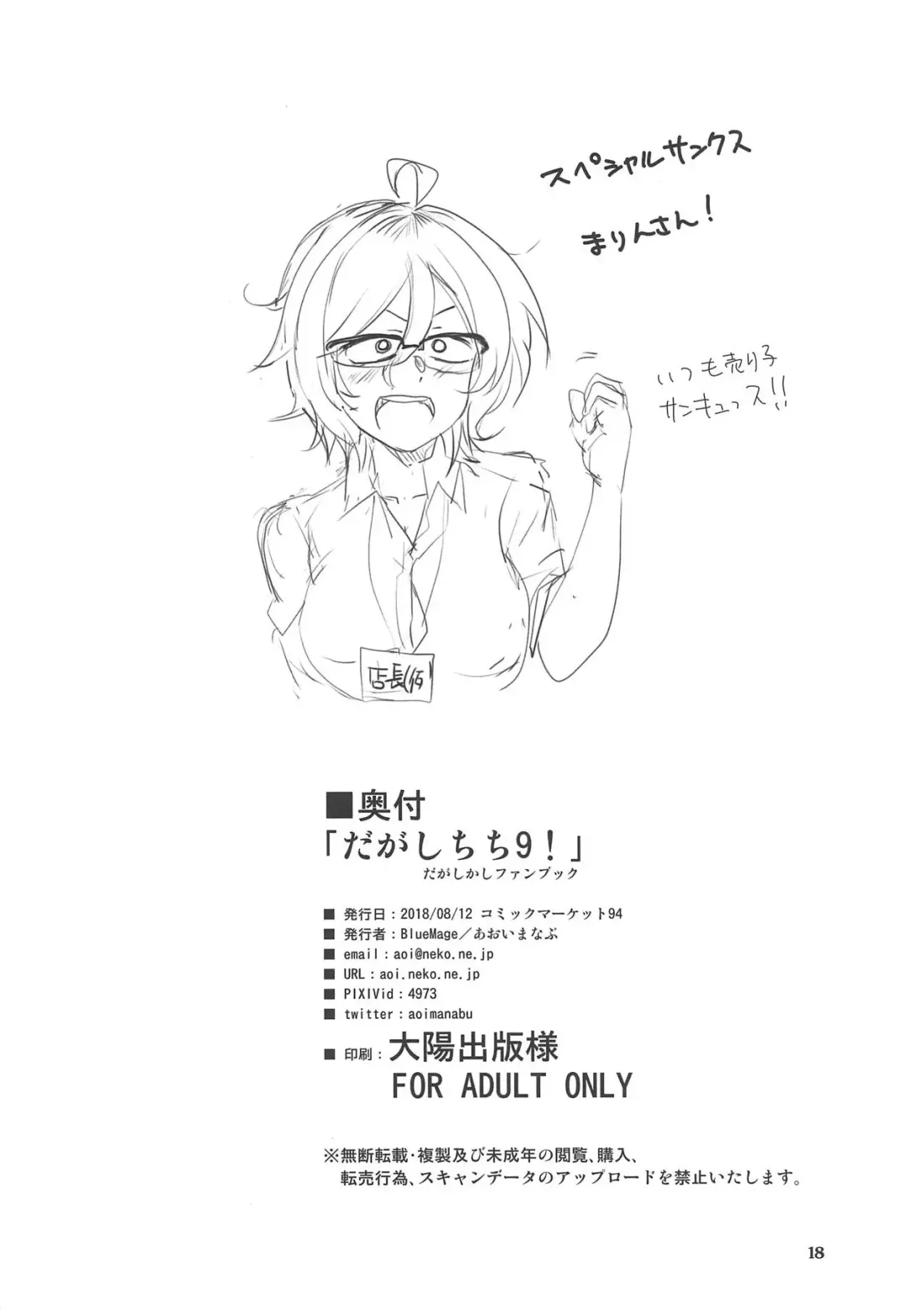 [Aoi Manabu] Dagashi Chichi 9 Fhentai - Page 17