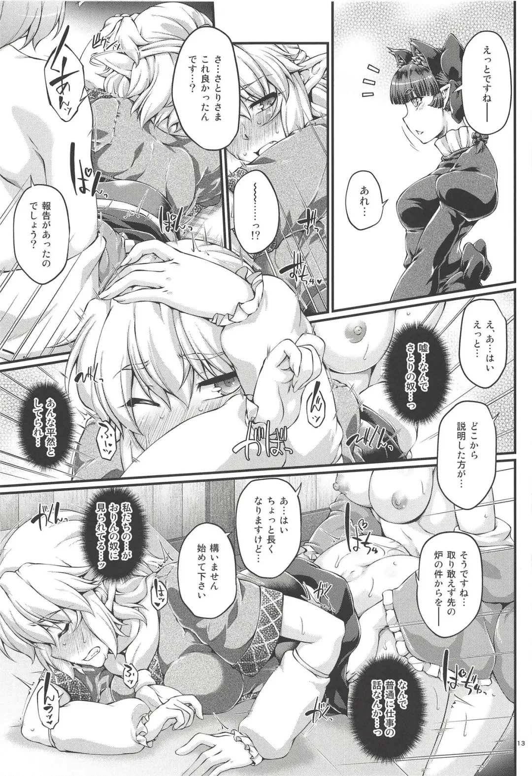 [Ootsuki Wataru] SatoPar Expose Fhentai.net - Page 12