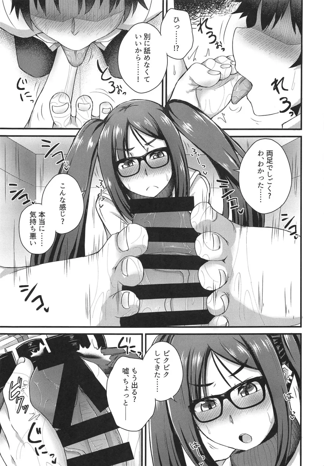 [Ikue Fuji] Ashi to Megane to Honban Nashi! Fhentai - Page 14