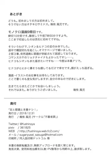 [Ikue Fuji] Ashi to Megane to Honban Nashi! Fhentai - Page 25