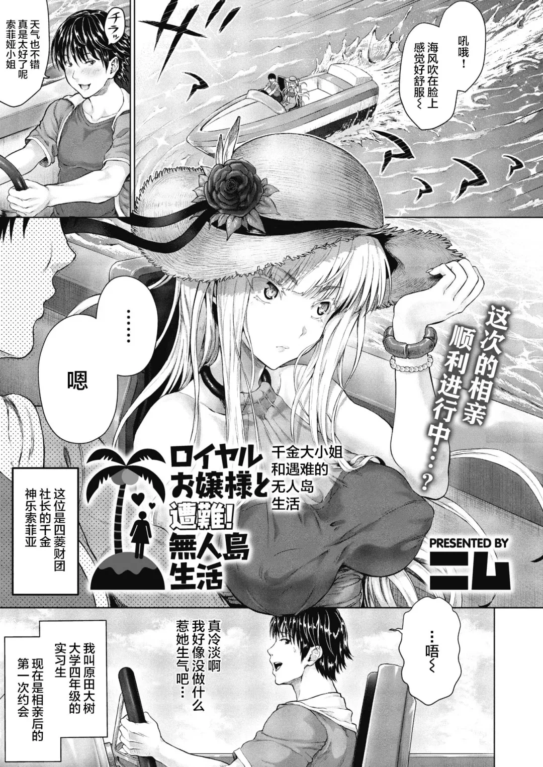 Read [Nimu] Royal Ojou-sama to Sounan! Mujintou Seikatsu - Fhentai.net