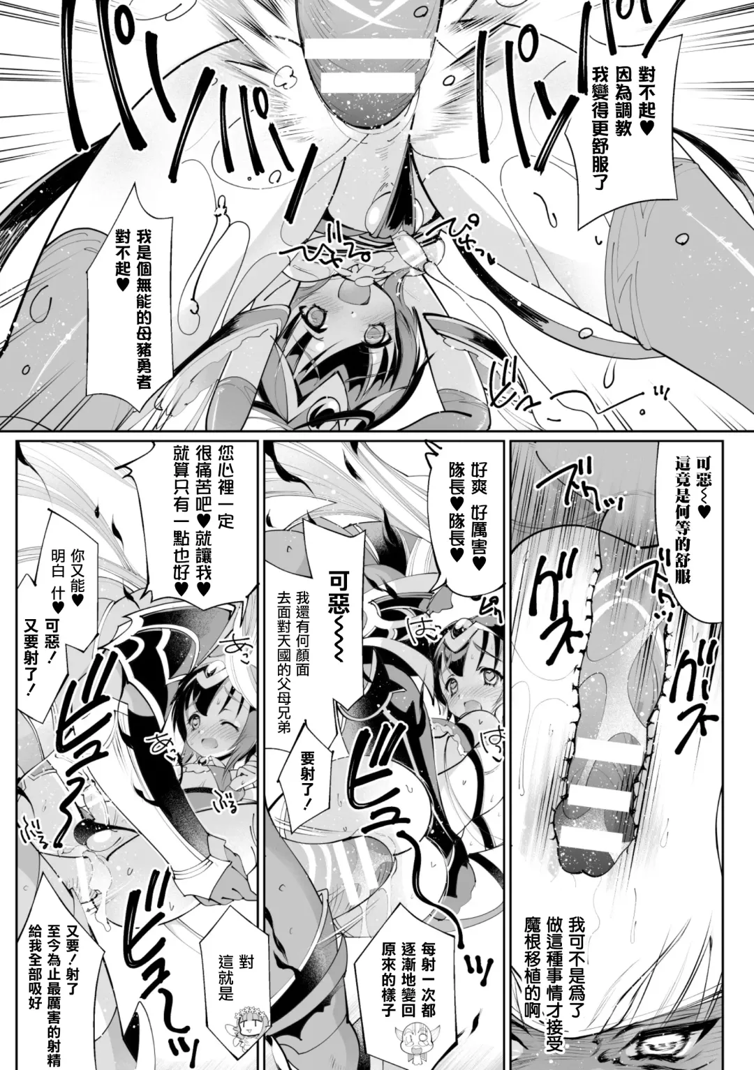 [Obata Yayoi] Isekai Tensei Yuusha, Harem Mezashite Gyaku Anal ~Yuusha, Futanari Kishi ni Otsu!?~ Fhentai.net - Page 19