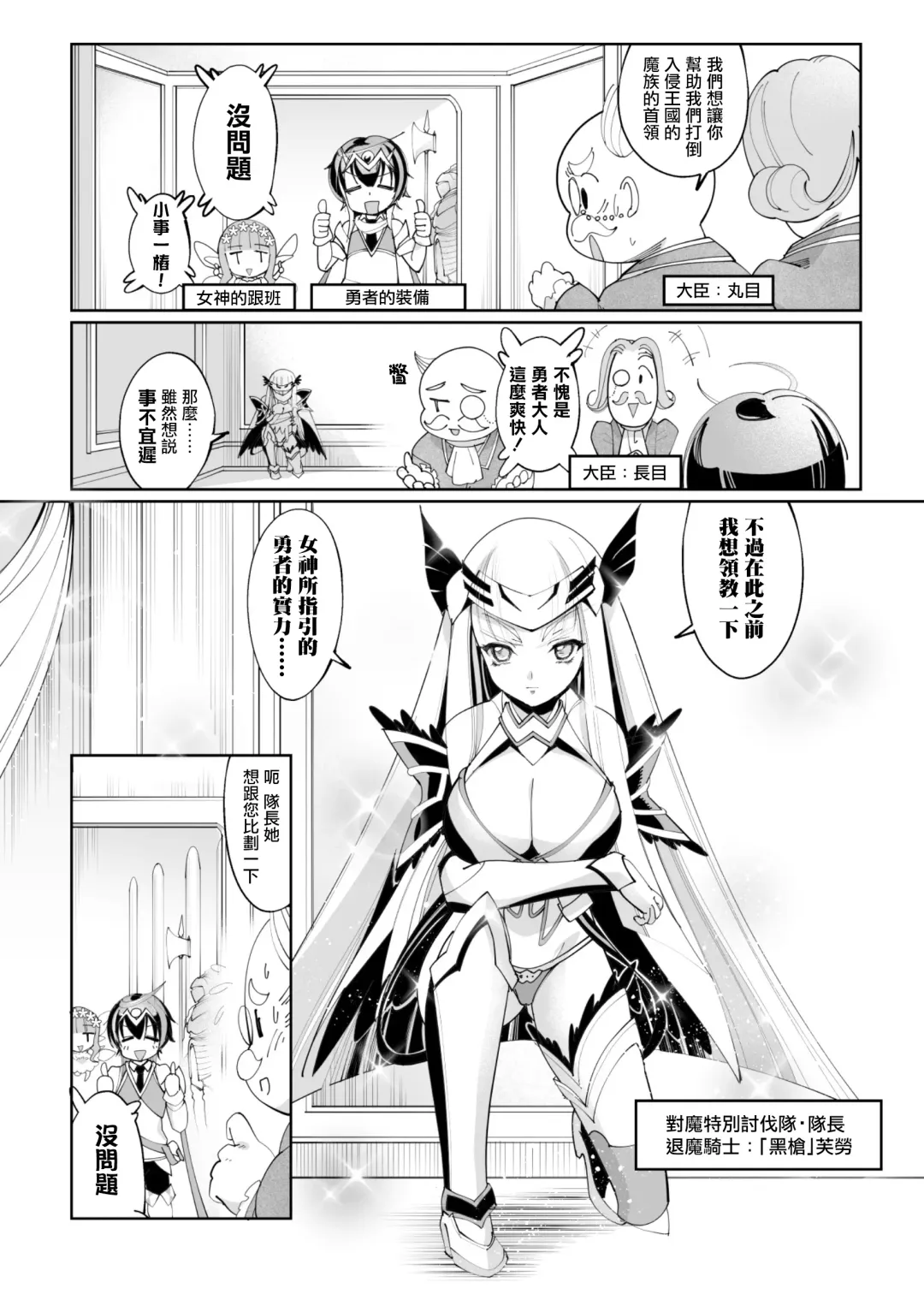 [Obata Yayoi] Isekai Tensei Yuusha, Harem Mezashite Gyaku Anal ~Yuusha, Futanari Kishi ni Otsu!?~ Fhentai.net - Page 3