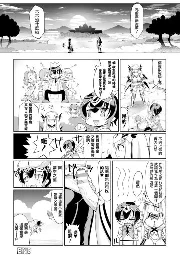 [Obata Yayoi] Isekai Tensei Yuusha, Harem Mezashite Gyaku Anal ~Yuusha, Futanari Kishi ni Otsu!?~ Fhentai.net - Page 21