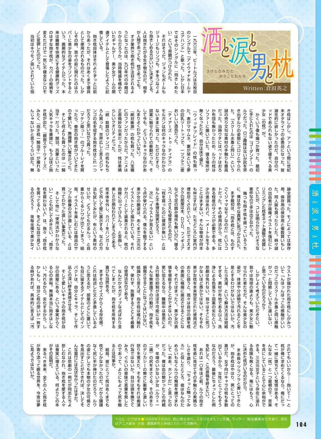 電撃おとなの抱き枕王 Vol.01 Fhentai.net - Page 102