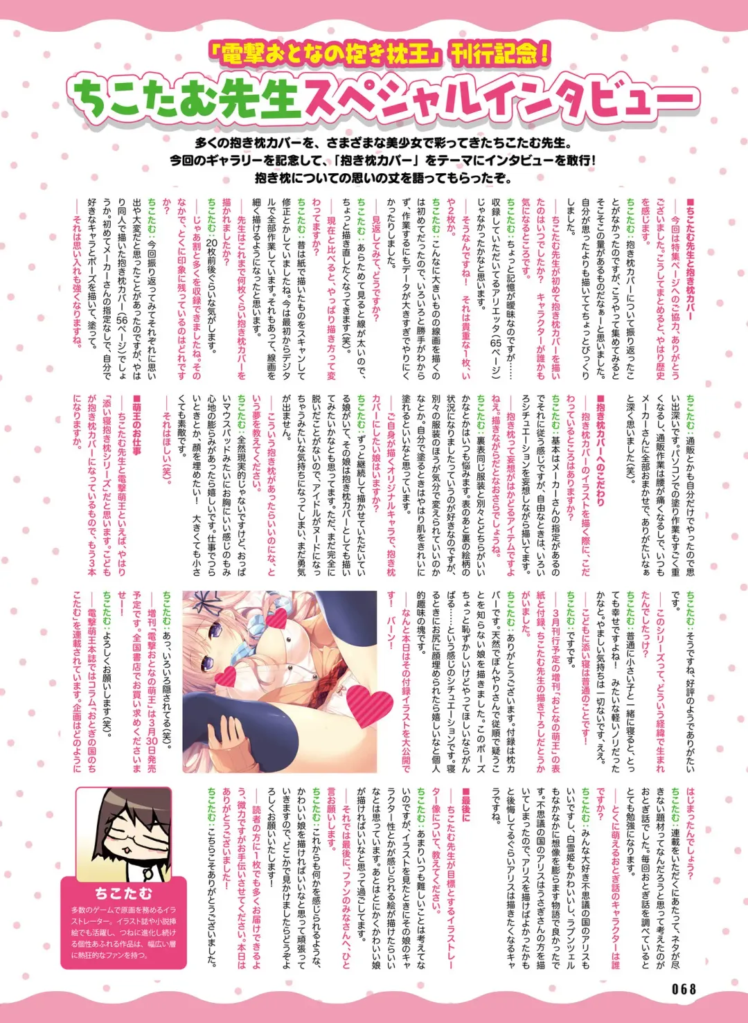 電撃おとなの抱き枕王 Vol.01 Fhentai.net - Page 68