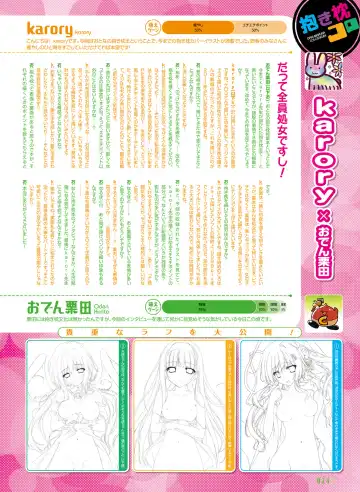 電撃おとなの抱き枕王 Vol.01 Fhentai.net - Page 24