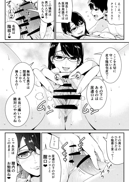 [Tomihero] Doutei no Ore o Yuuwaku suru Ecchi na Joshi-tachi!? 4 Fhentai - Page 19