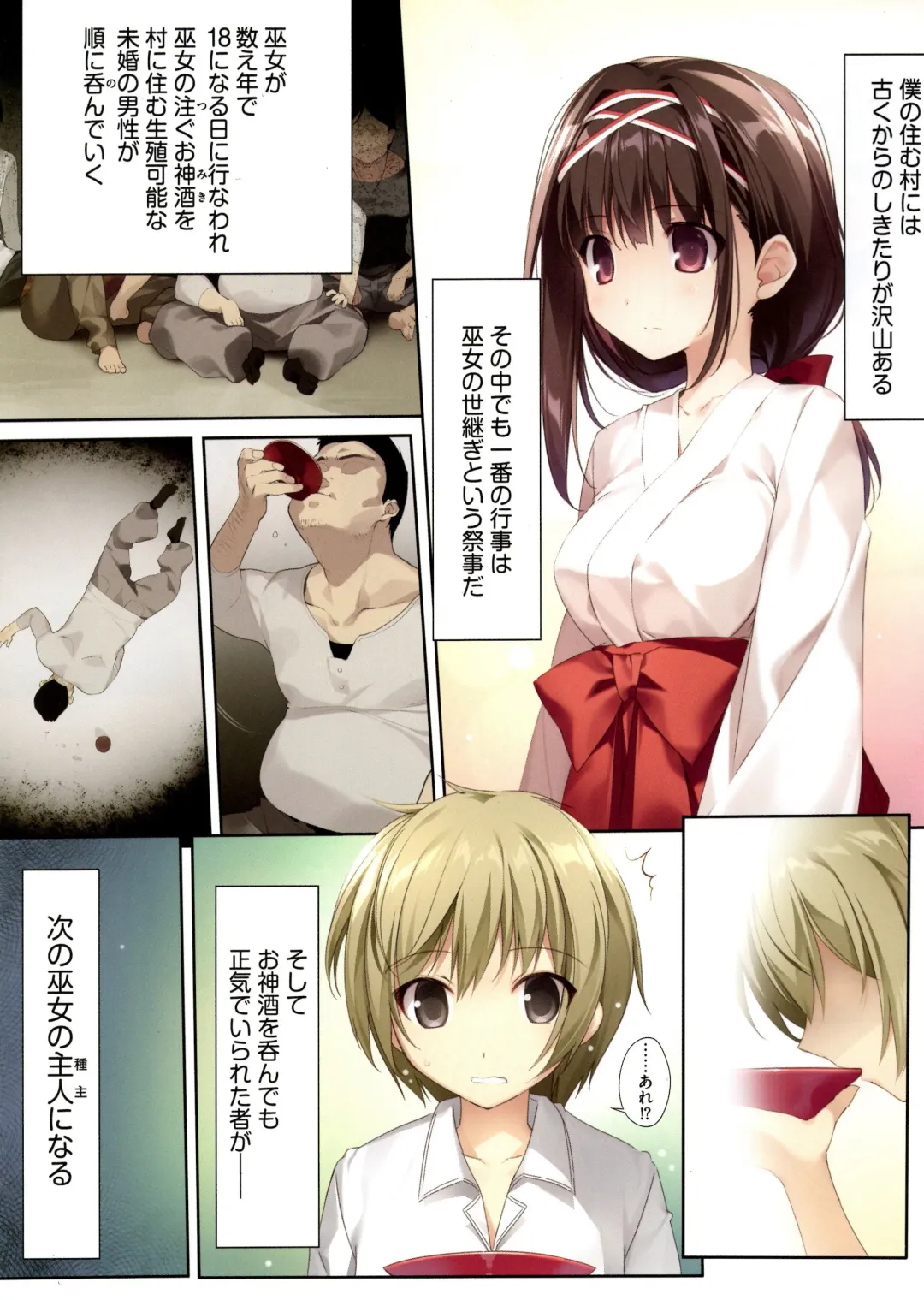 [Karory] Seiso Bitch na Miko Senpai Fhentai - Page 2