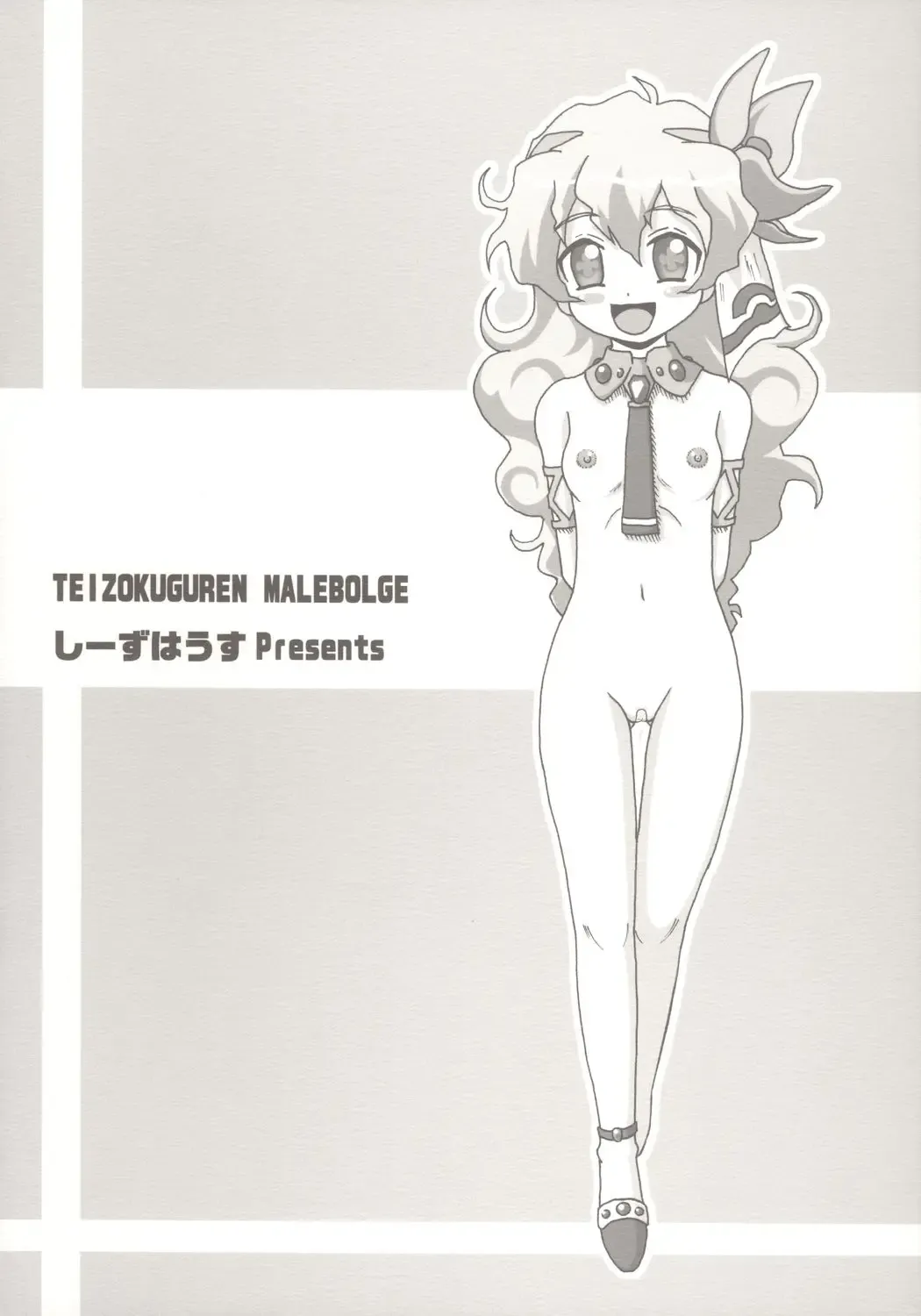[Iguchi Sentarou] TEIZOKUGUREN MALEBOLGE Fhentai - Page 14