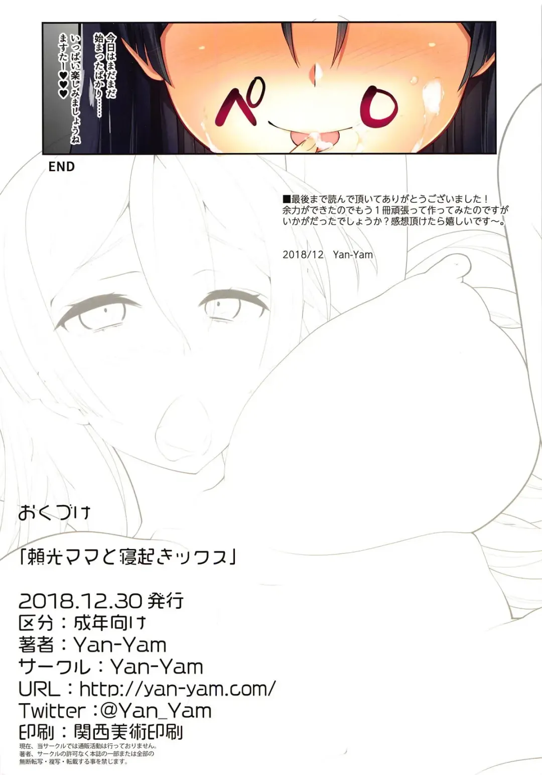 Raikou Mama to Neokix! Fhentai - Page 8