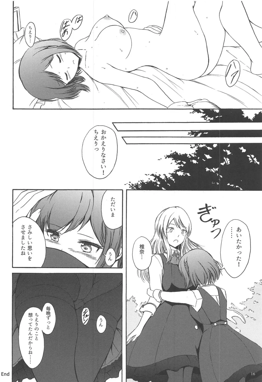 [Shiina Nami] Koro-chan ga Chieri de Onanie Suru Usui Hon Fhentai - Page 14