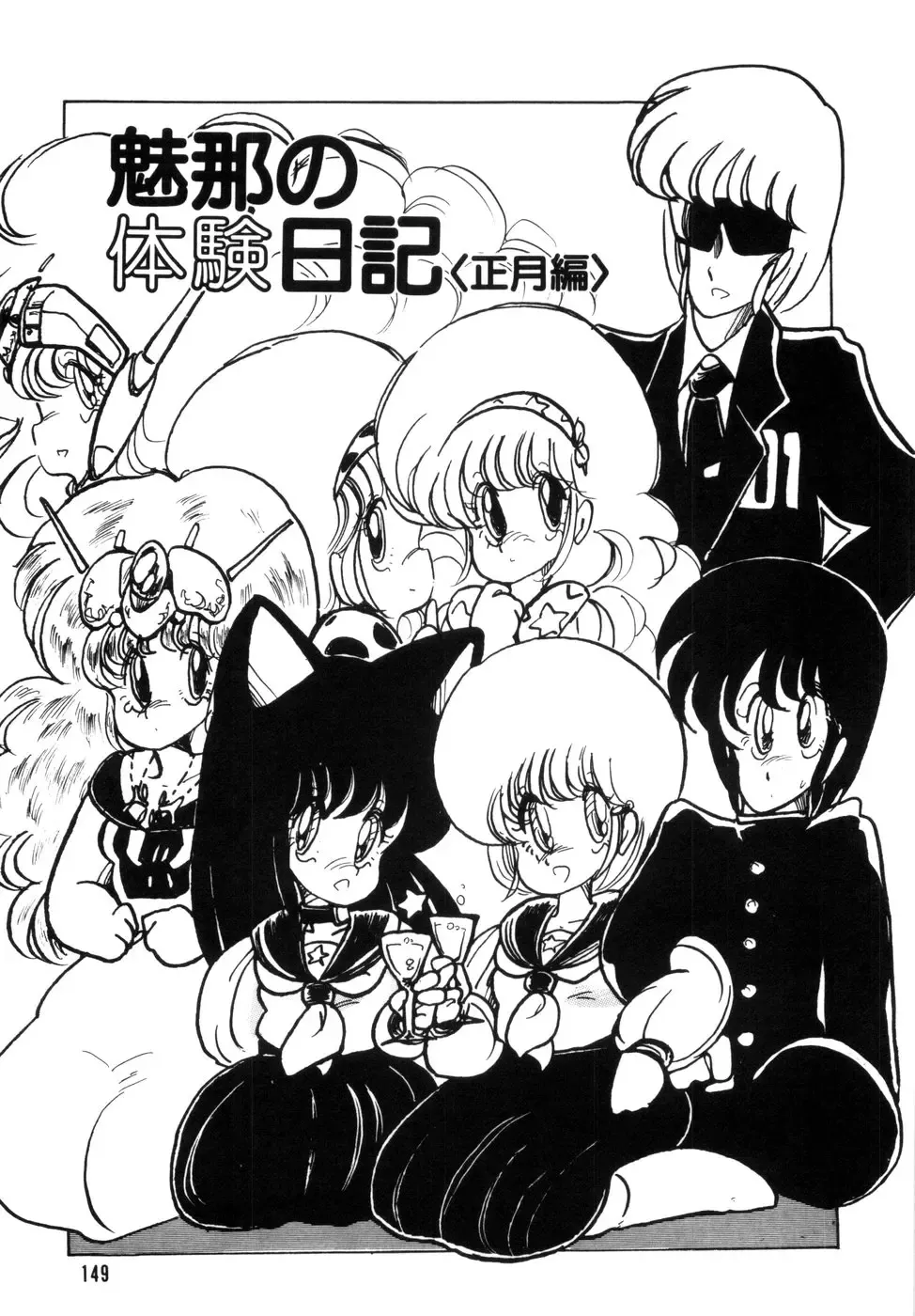 [Minami Yuuko] nyannyanshimasyo Fhentai - Page 153