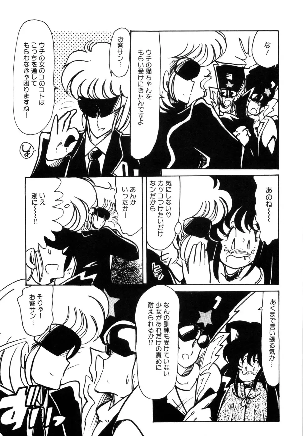 [Minami Yuuko] nyannyanshimasyo Fhentai - Page 81