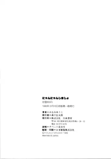 [Minami Yuuko] nyannyanshimasyo Fhentai - Page 174