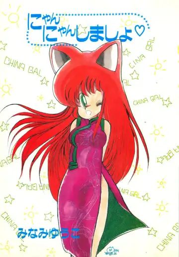 [Minami Yuuko] nyannyanshimasyo Fhentai - Page 5