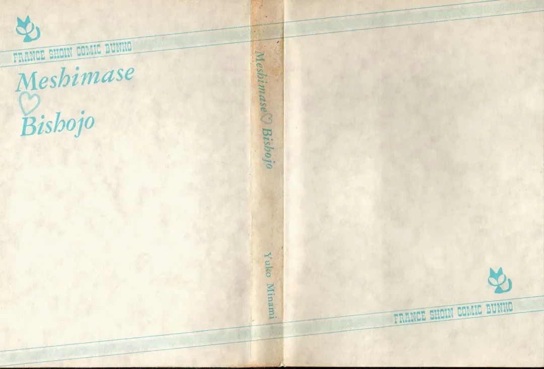 [Minami Yuuko] meshimase bisyoujo Fhentai - Page 2