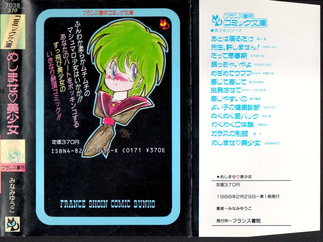 [Minami Yuuko] meshimase bisyoujo Fhentai - Page 222